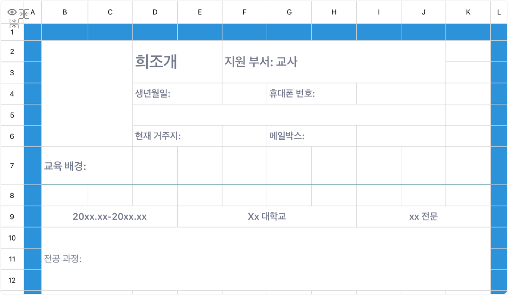 교사 약력
